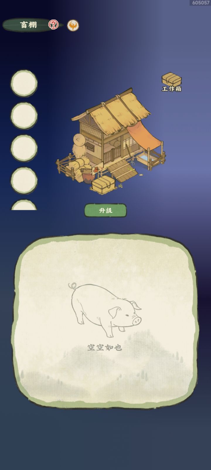 不是，你们做游戏的时候有没有想过。我现在已经畜舍里养满了动物，还有好几只是有血脉但等级没到不能化形的，可是我出门去抓了一些动物回来打算全杀了做菜。
这时候我该怎么办，答案是先把养了很久的血脉动物全杀了，然后再挨个把背包里的动物放出来，等他们吃完最后一顿临终关怀餐再杀了。然后我又要傻乎乎重新攒血脉。
哪怕动动脑子呢[表情_汗]截图