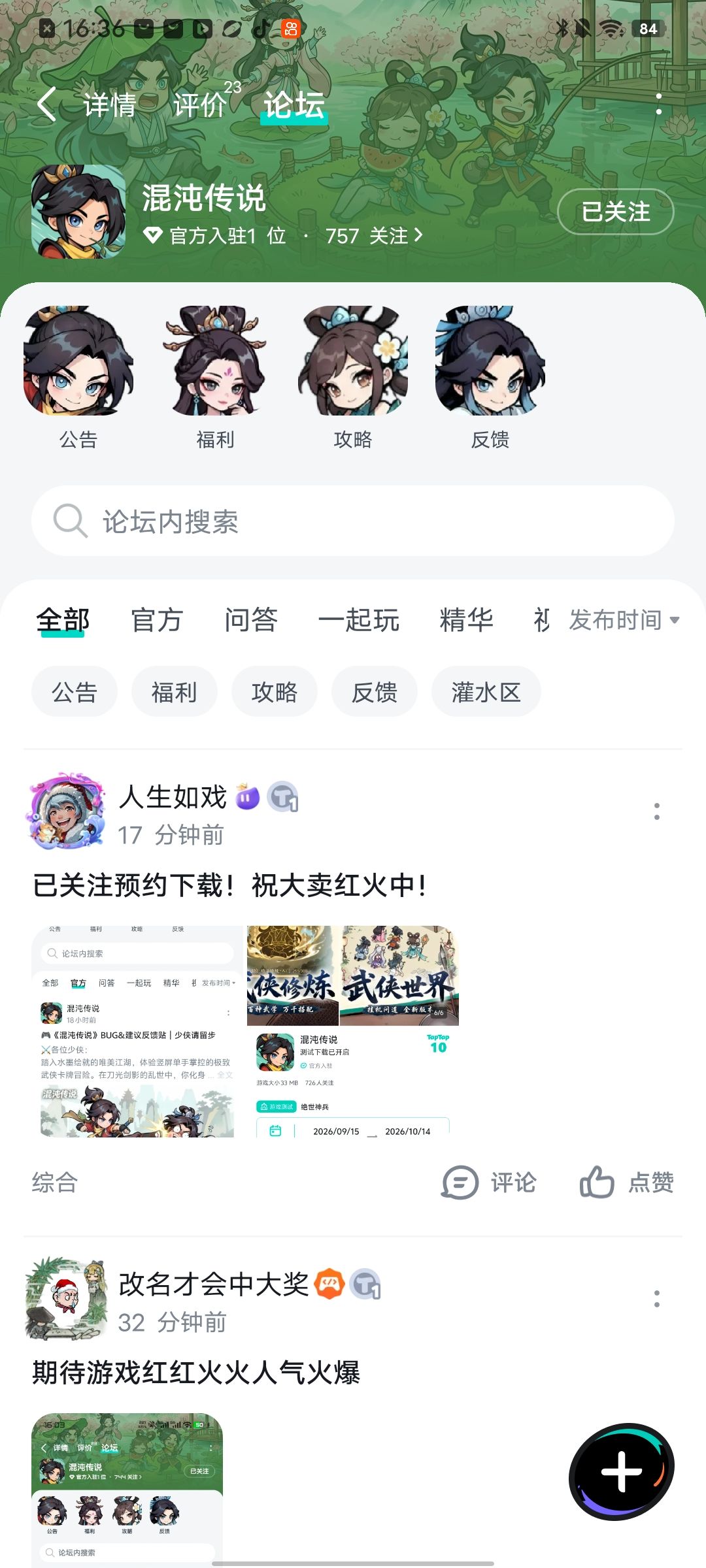 期待游戏人气火爆 1
