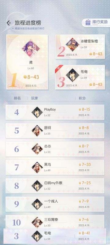 第八章通关记录