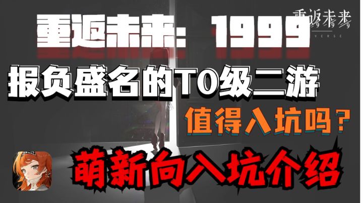 【新游推荐】重返未来,剧情好绝,美术拉风,萌新必看!截图