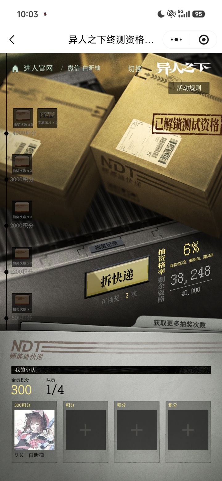 异人终测我来啦!!截图