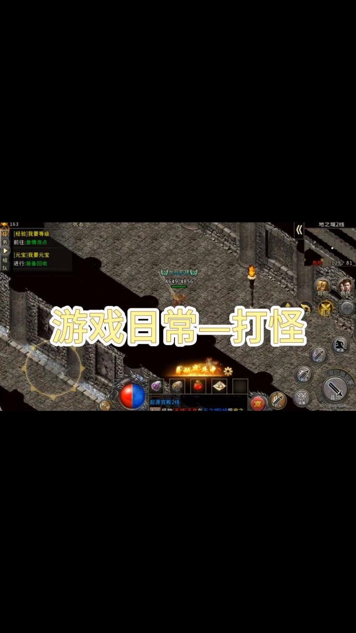 艰难打怪中截图