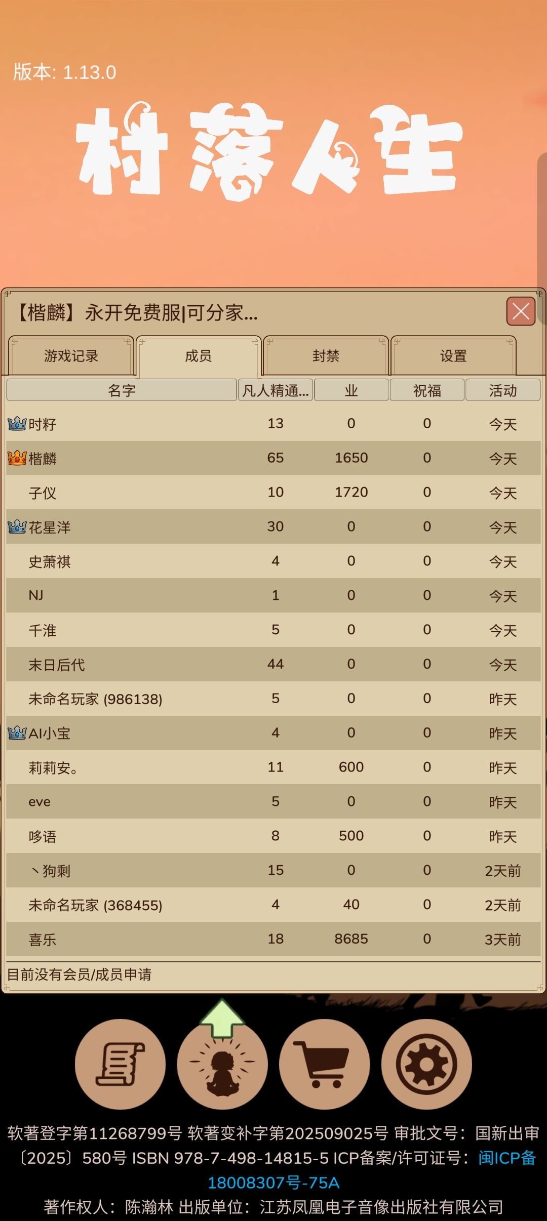 部落招人 2