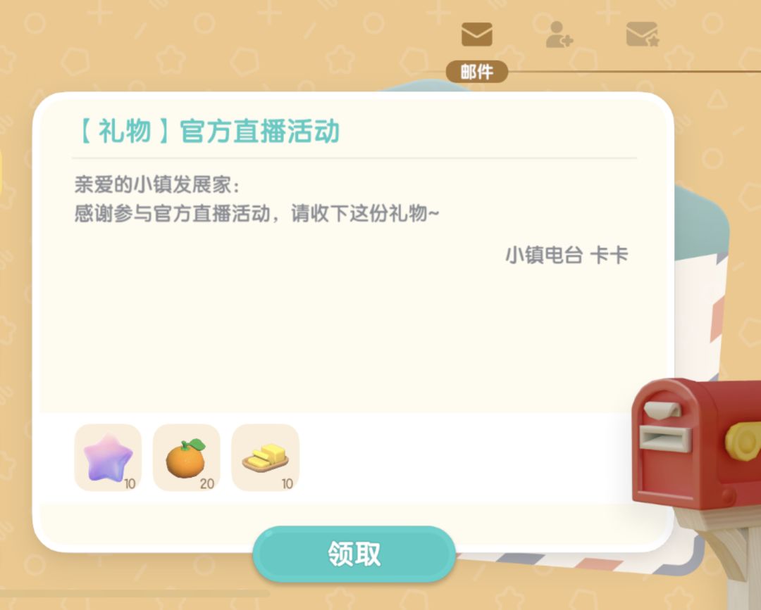 心动小镇1月31日兑换码 2