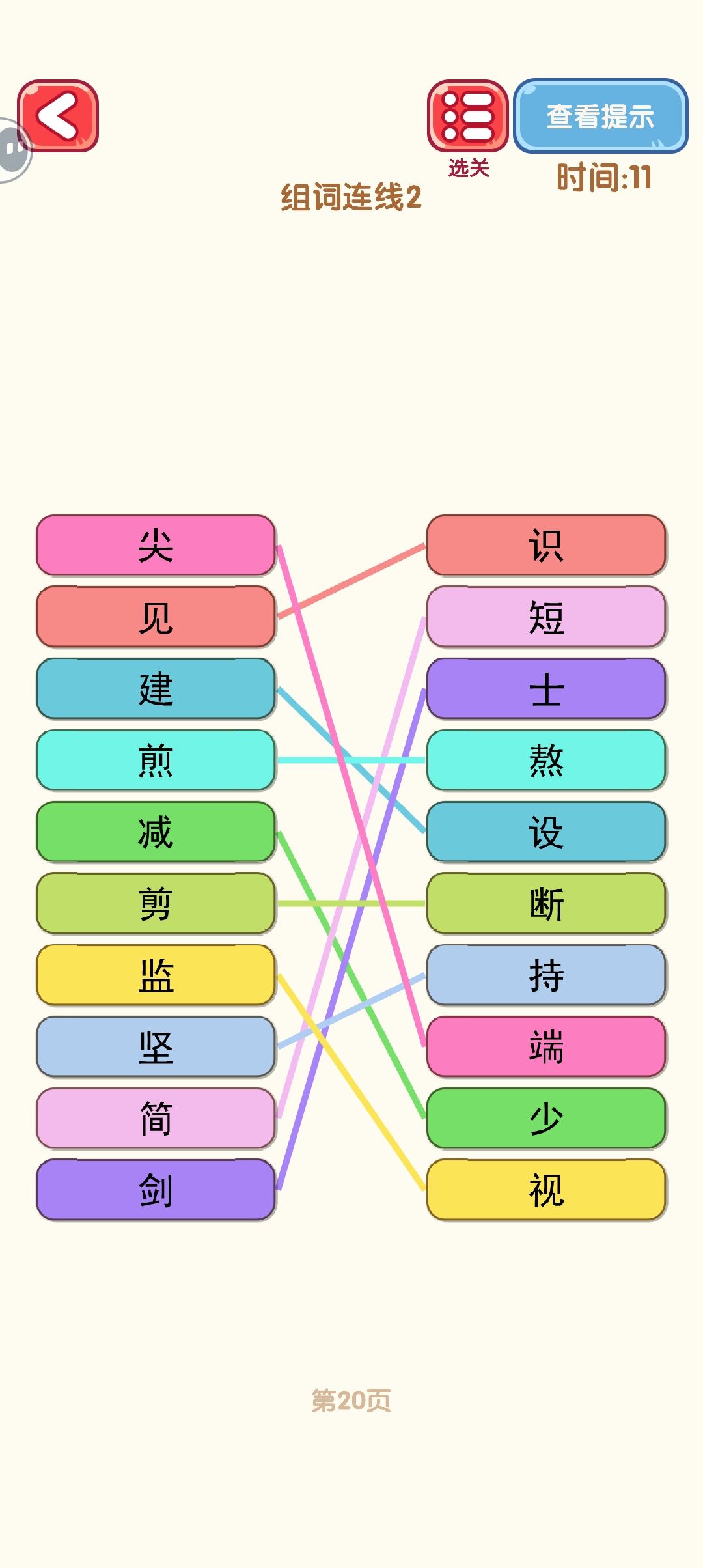 消灭错别字 19-27 2