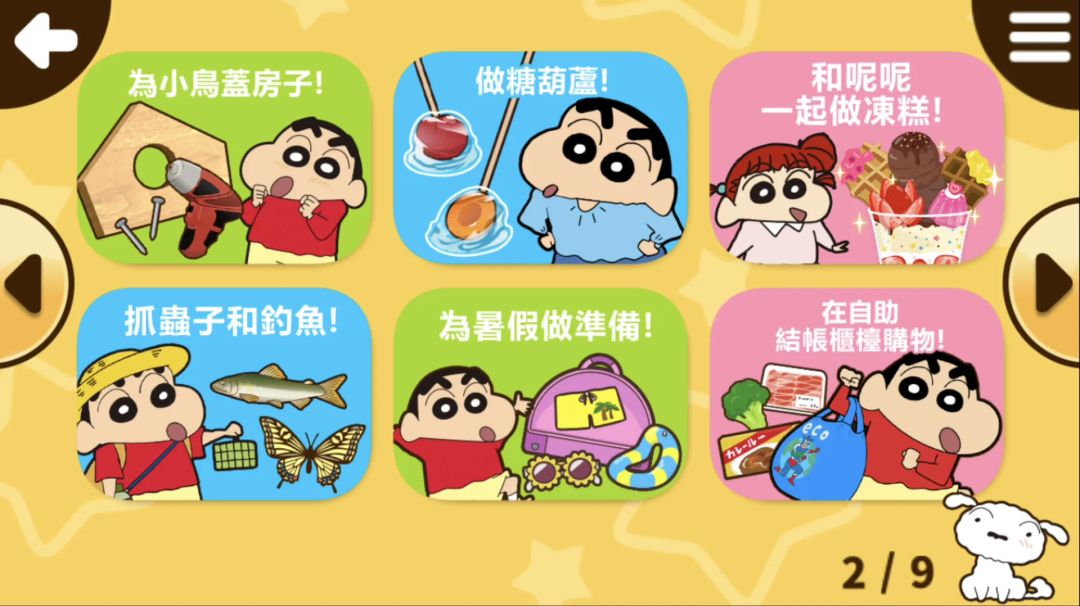 蜡笔迷真的无法拒绝！小帮手大作战来了 2