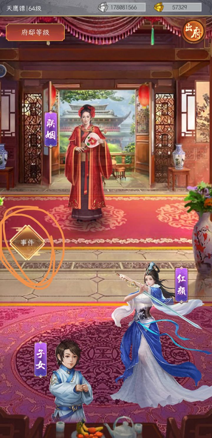 府邸里面突然出现了一个事件，这是干嘛的截图