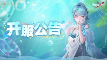【公告】丨6月27日停服维护更新公告