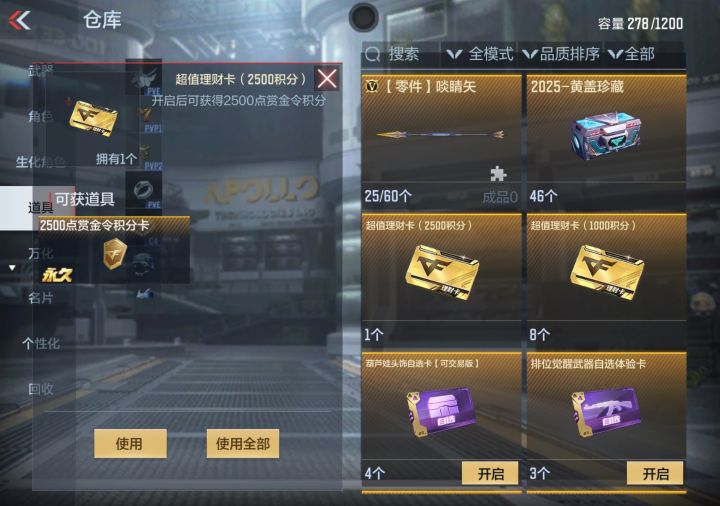 这个理财卡是可以跨赛季保留用的吗截图