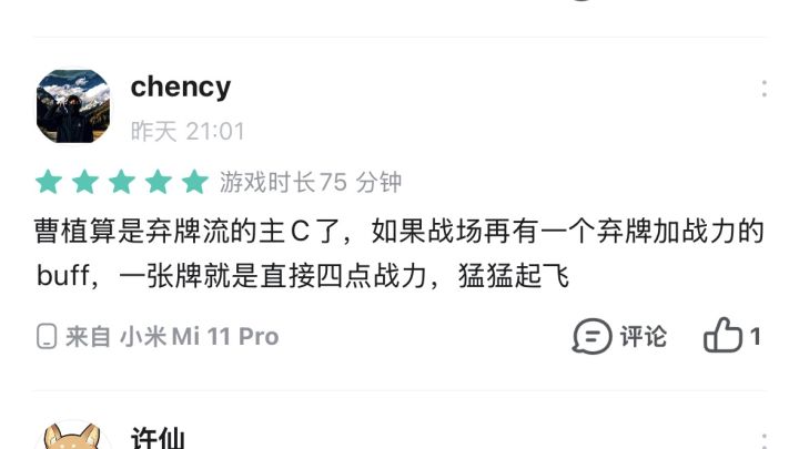 还在开新号洗评论截图