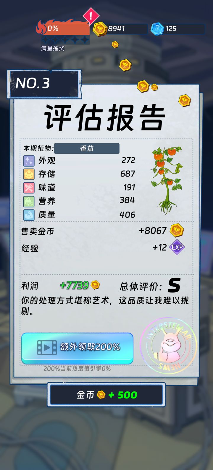 终于有一次S了截图
