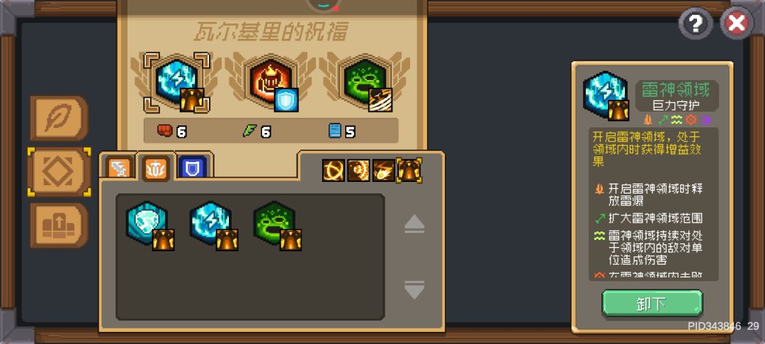 领主加点和出装推荐,萌新推荐职业 2