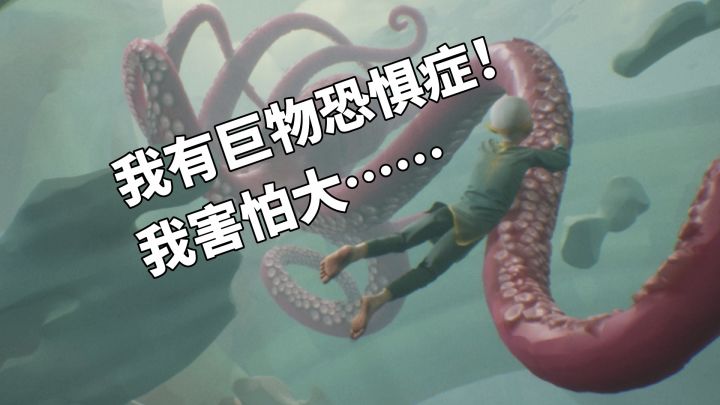 我有巨物恐惧症！我害怕大……巨物攀爬探索游戏《Chasing the Unseen》截图