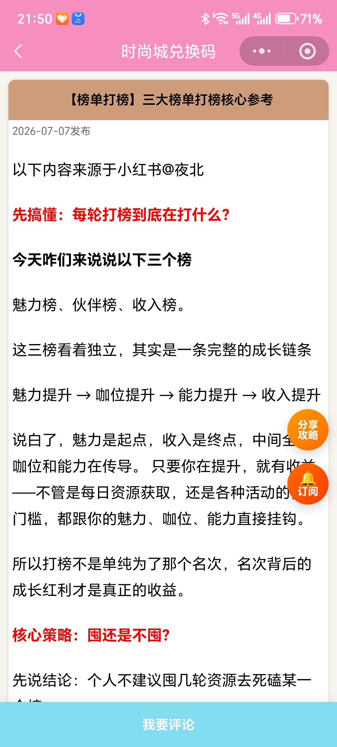 【时尚百货城】三大榜单打榜核心参考 1