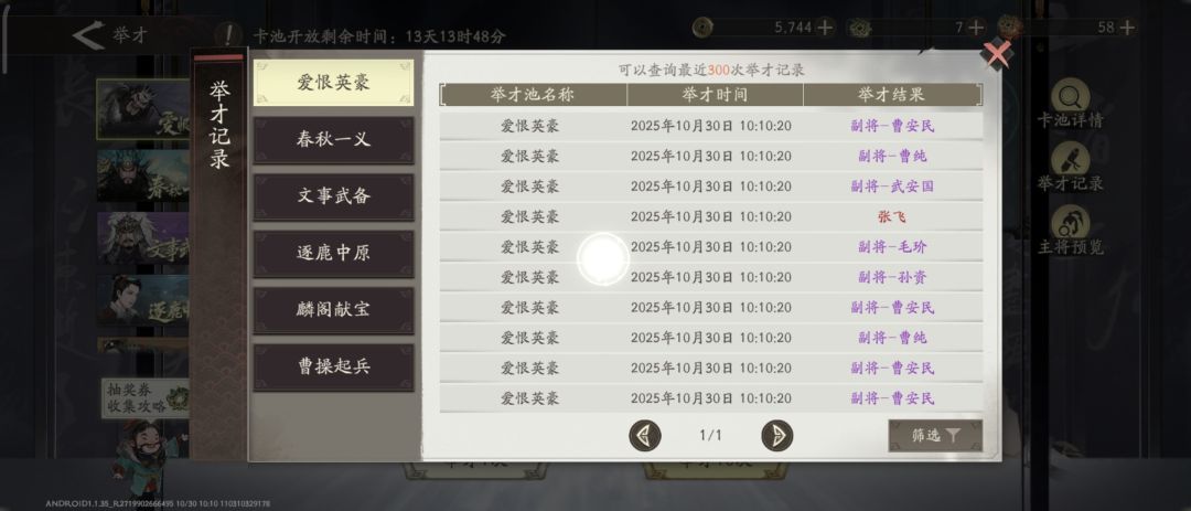 13抽出关羽,7抽出张飞 3