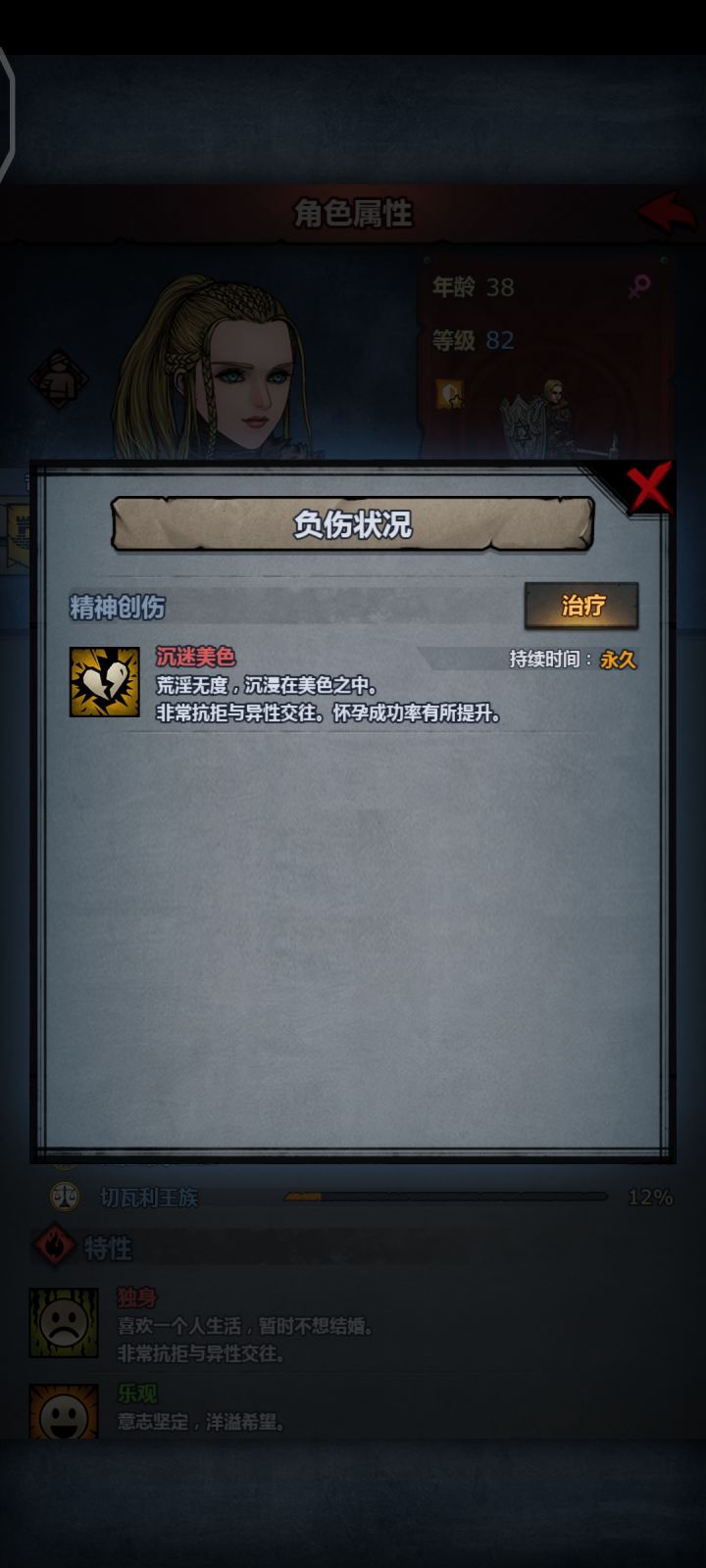 小公主沉迷美色怎么办?截图