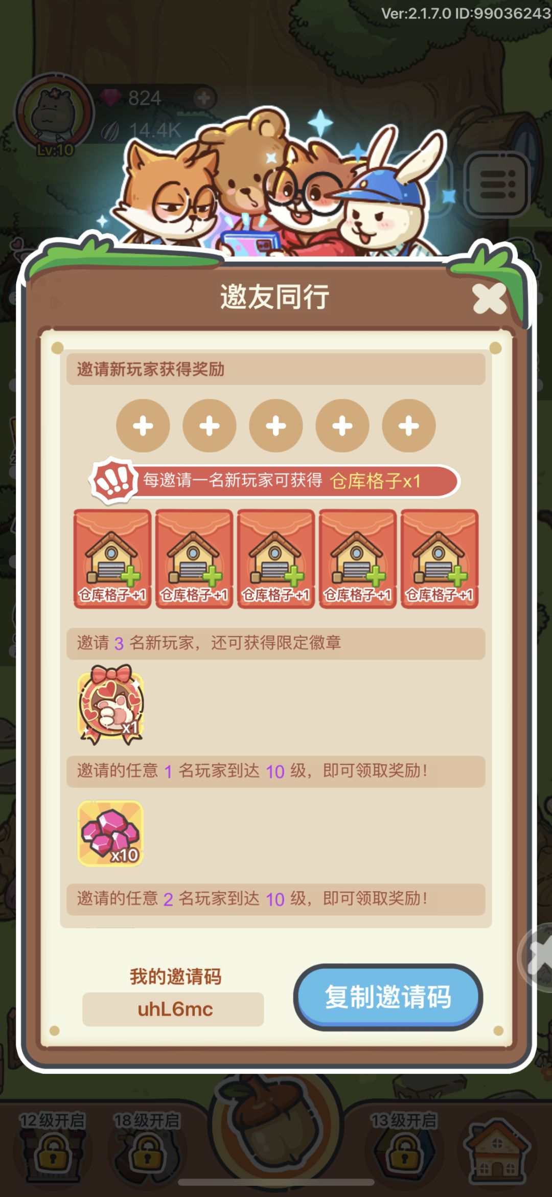 新人求互填邀请码 1