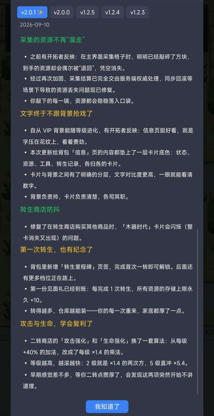 v2.0.1更新!截图