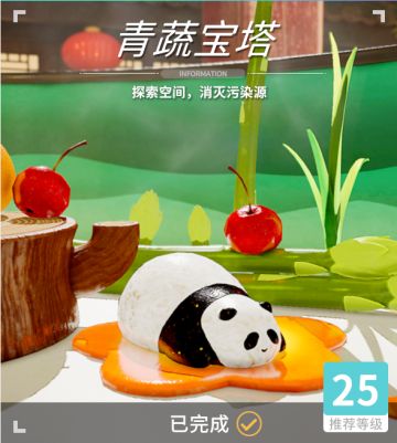 异变空间 LV25 青蔬宝塔全收集