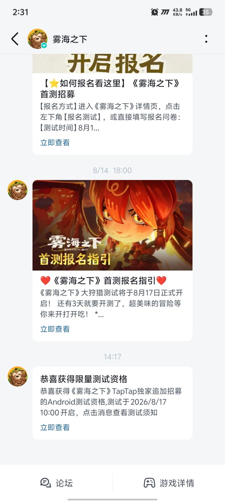 测试资格获取ing截图