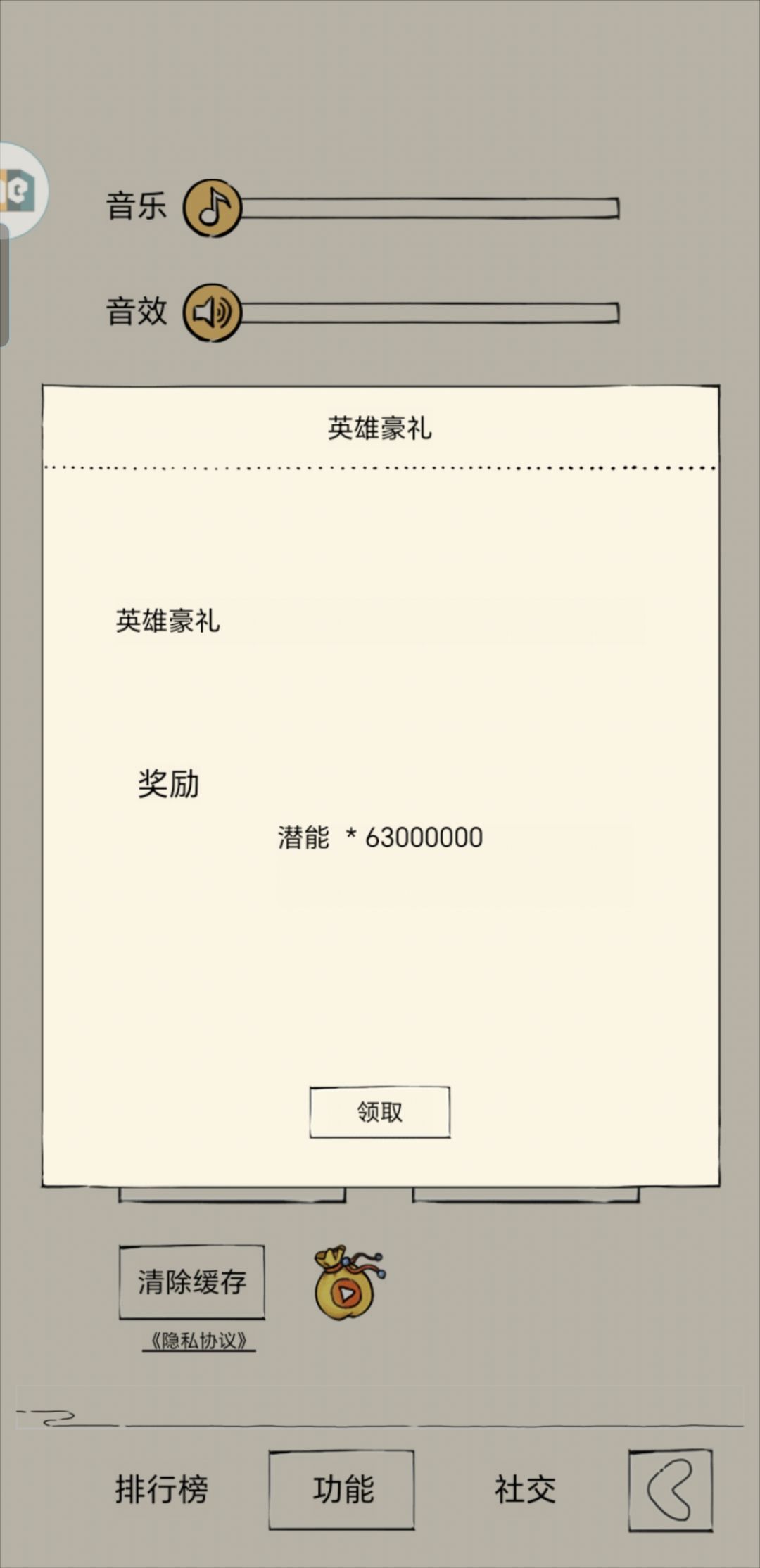 卡帮主已获得补偿的潜能截图