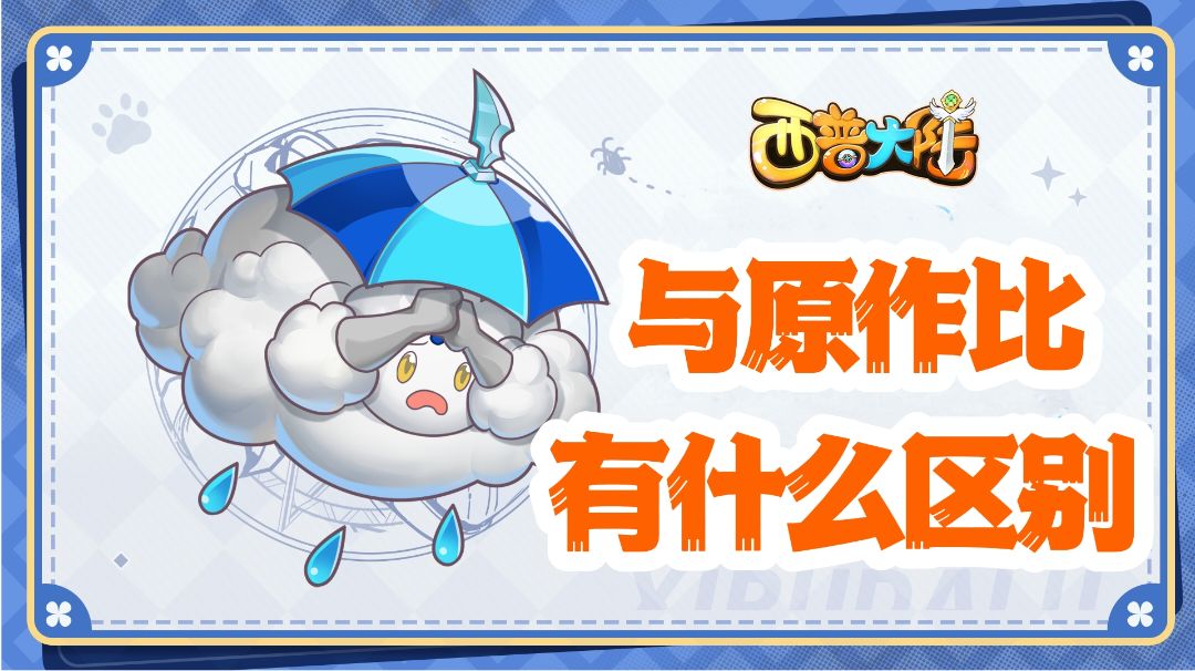 与原作相比较有什么区别❗️截图