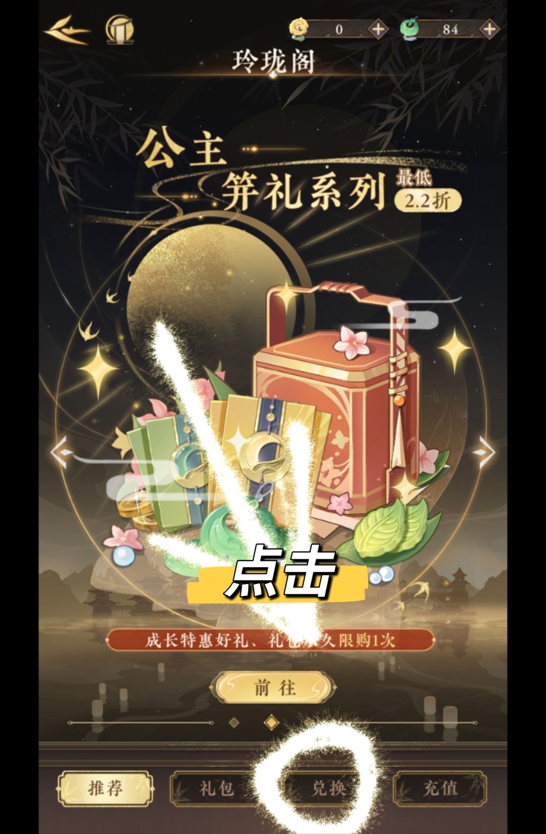 萌新引导——玲珑阁（商店） 2