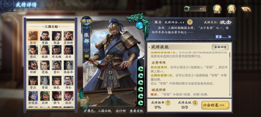 张郃的技能设计跟这次加强有点意思 1