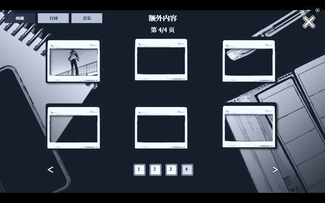 求回忆第4页攻略 1