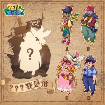 【花儿活动】快来帮帮安杰丽卡，记起自己真实的模样吧！