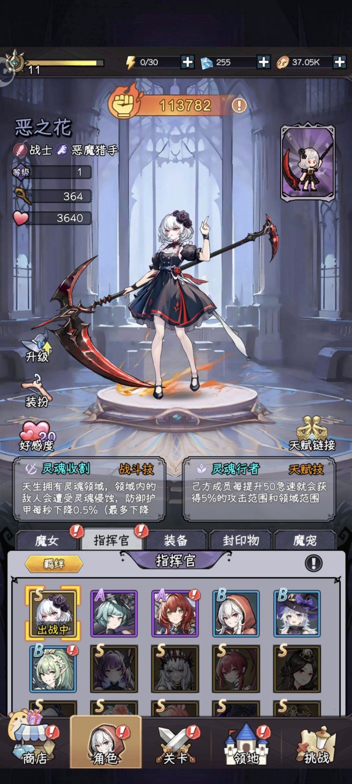 恶之花截图