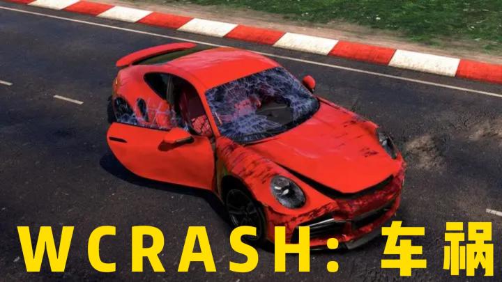 速度与激情的极限挑战，《WCRASH: 车祸》等你来战！截图