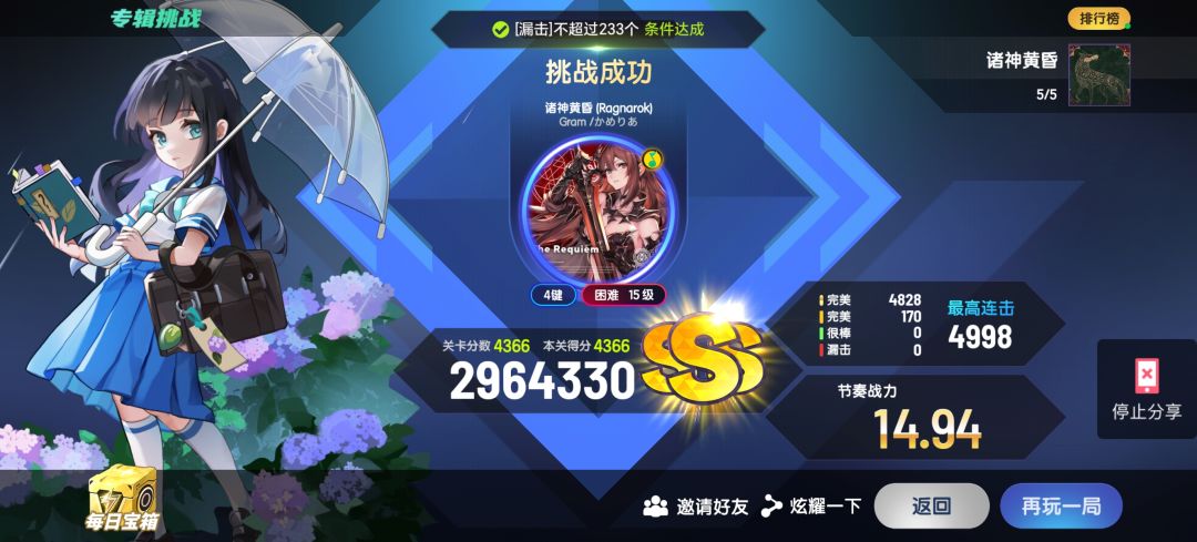 节奏大师三命雨伞3s4k最难谱子诸神黄昏截图