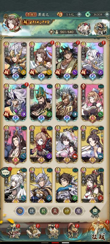 0氪攻略第一节–三系武将配队