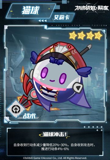 叮咚！指挥官，新的猫球们来报道啦——