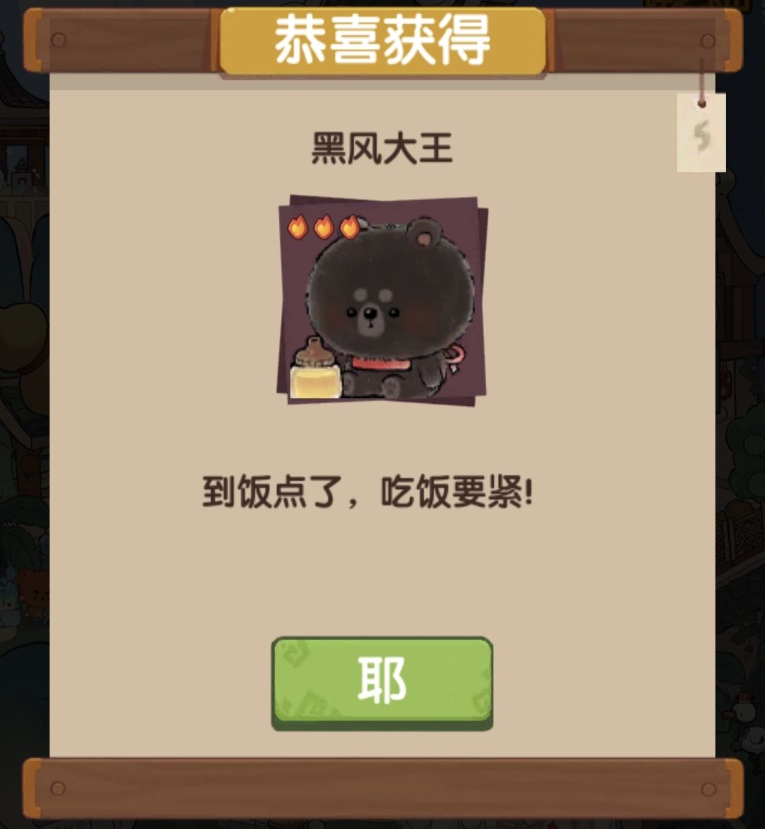 黑风大王来也 2
