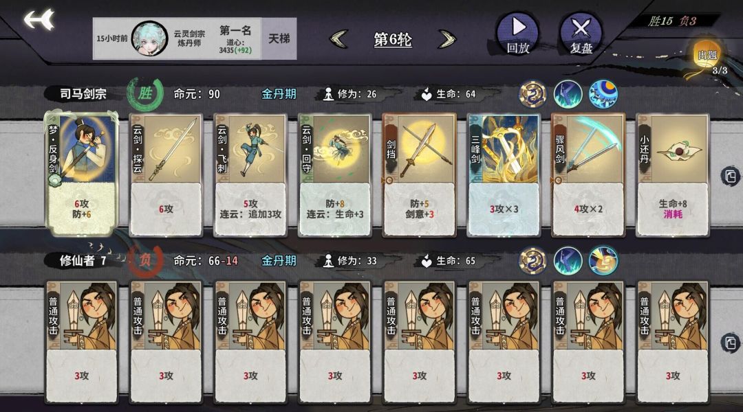 你游新晋神人,护道神 3