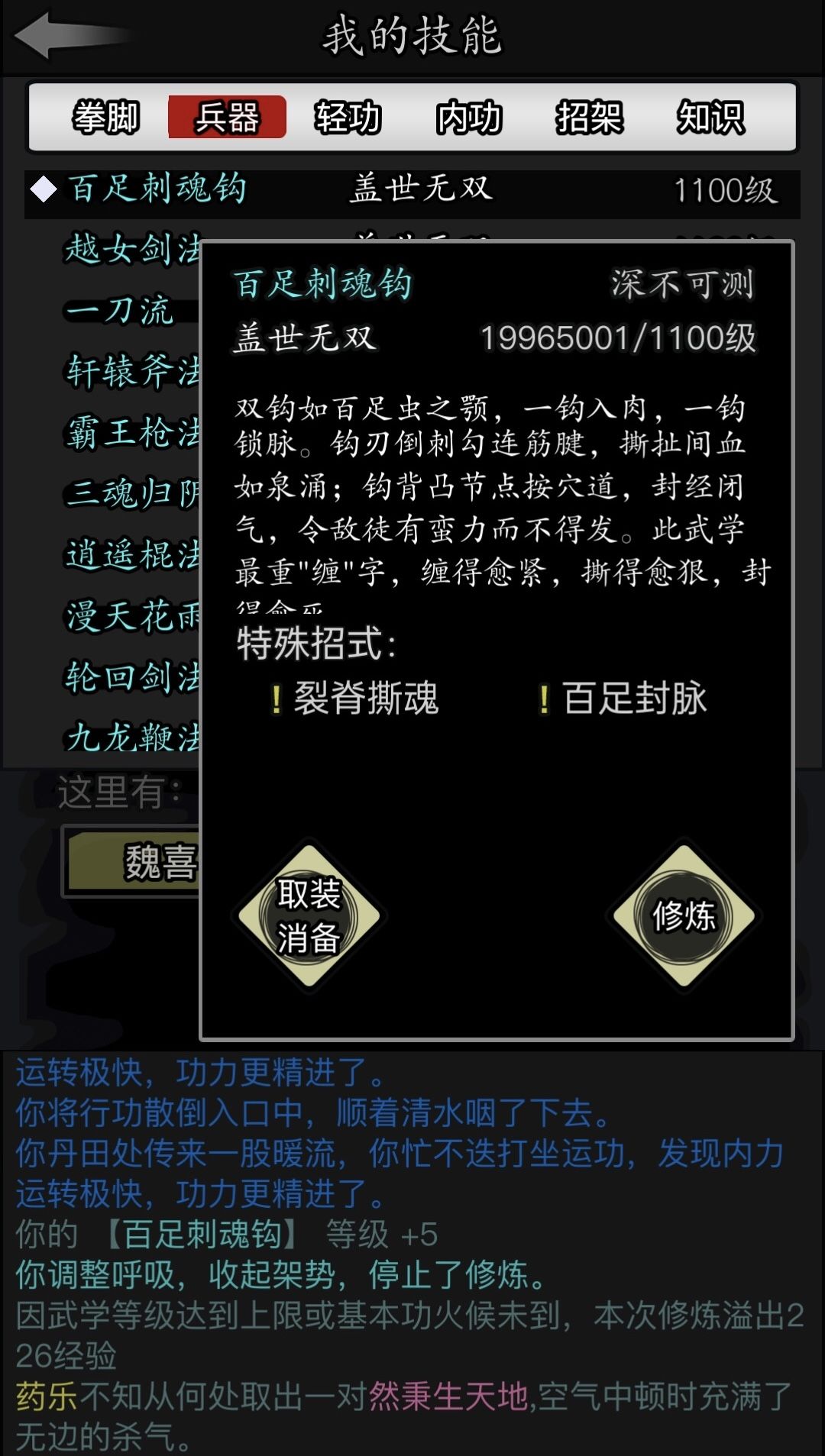 咸鱼小萌新新玩具《百足刺魂钩》小成 1