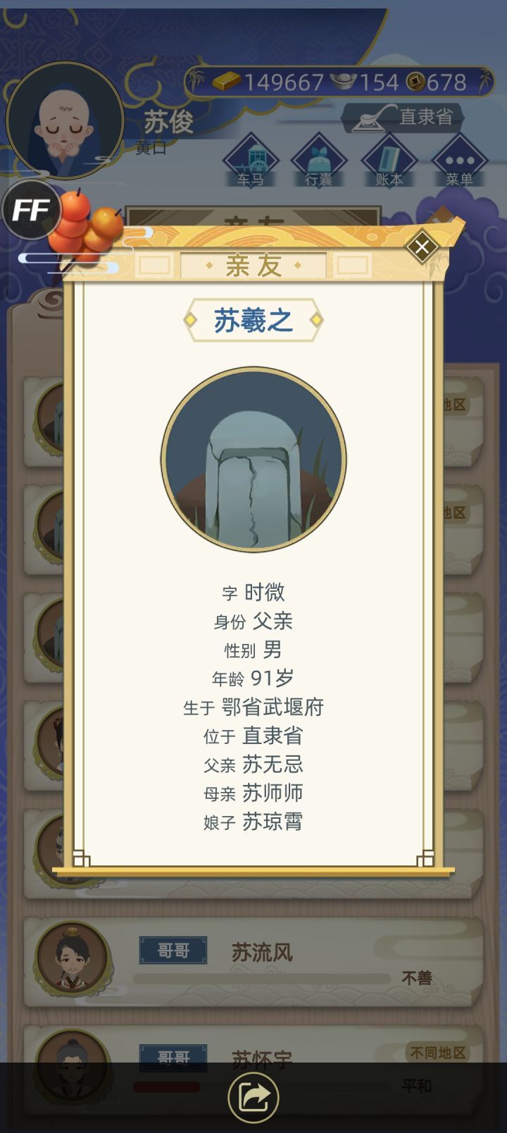 古代人生:母亲19,父亲91截图