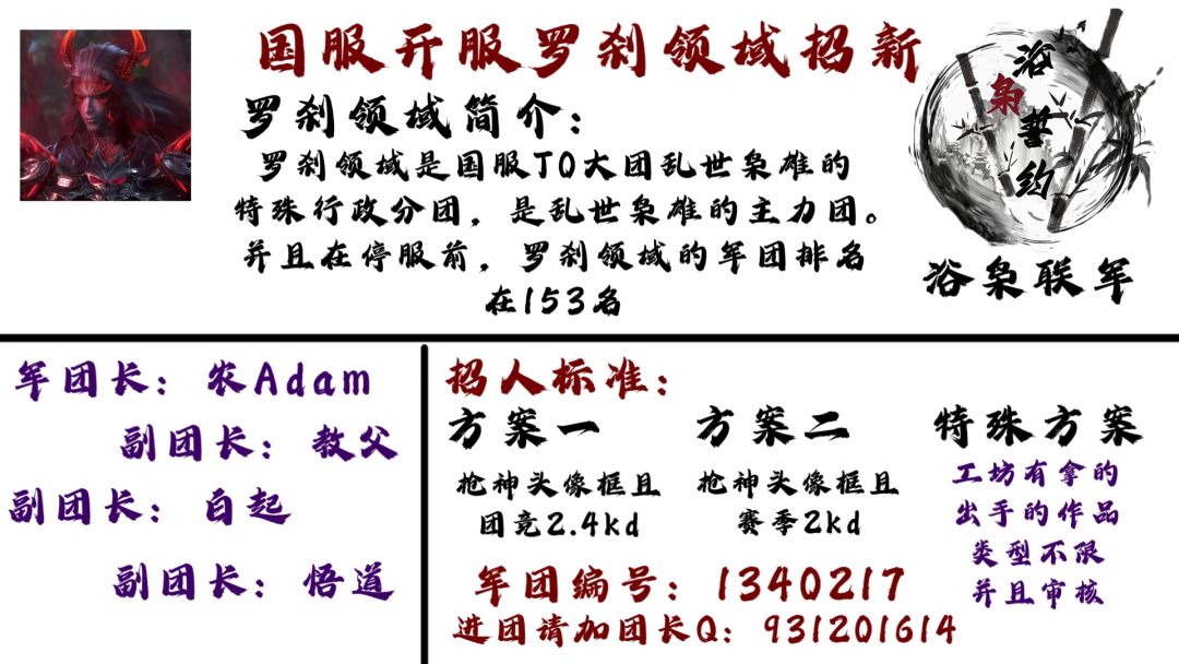 罗刹领域开服招人计划,有意现在就可加我Q 1