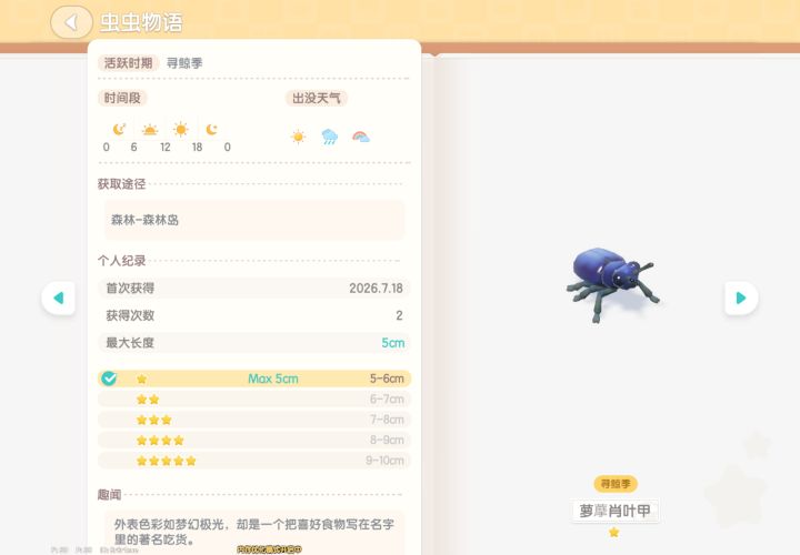 心动小镇寻鲸季捕虫攻略截图