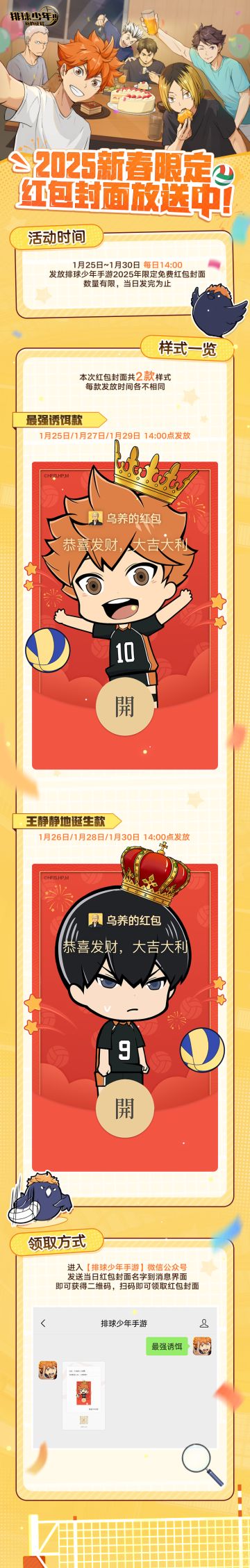 新春将至🏮排球送喜