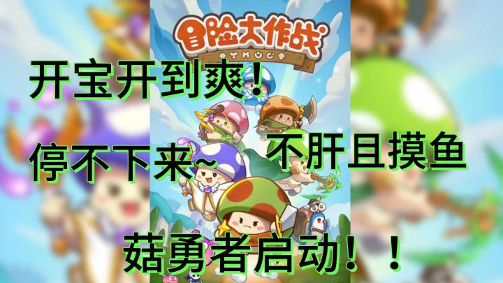 英雄养成?不!是不肝但完全停不下来的开宝游戏!截图