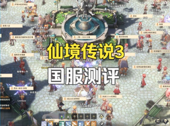 百人团战+自由交易+野外共斗 仙境传说3 国服测评截图