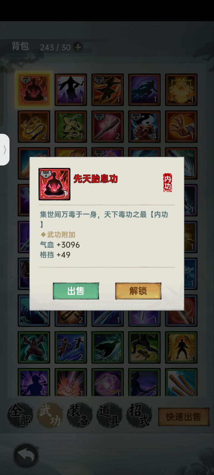 五橙合的内功，适合棍。五橙合的轻功适合鞭[表情_叹气]截图