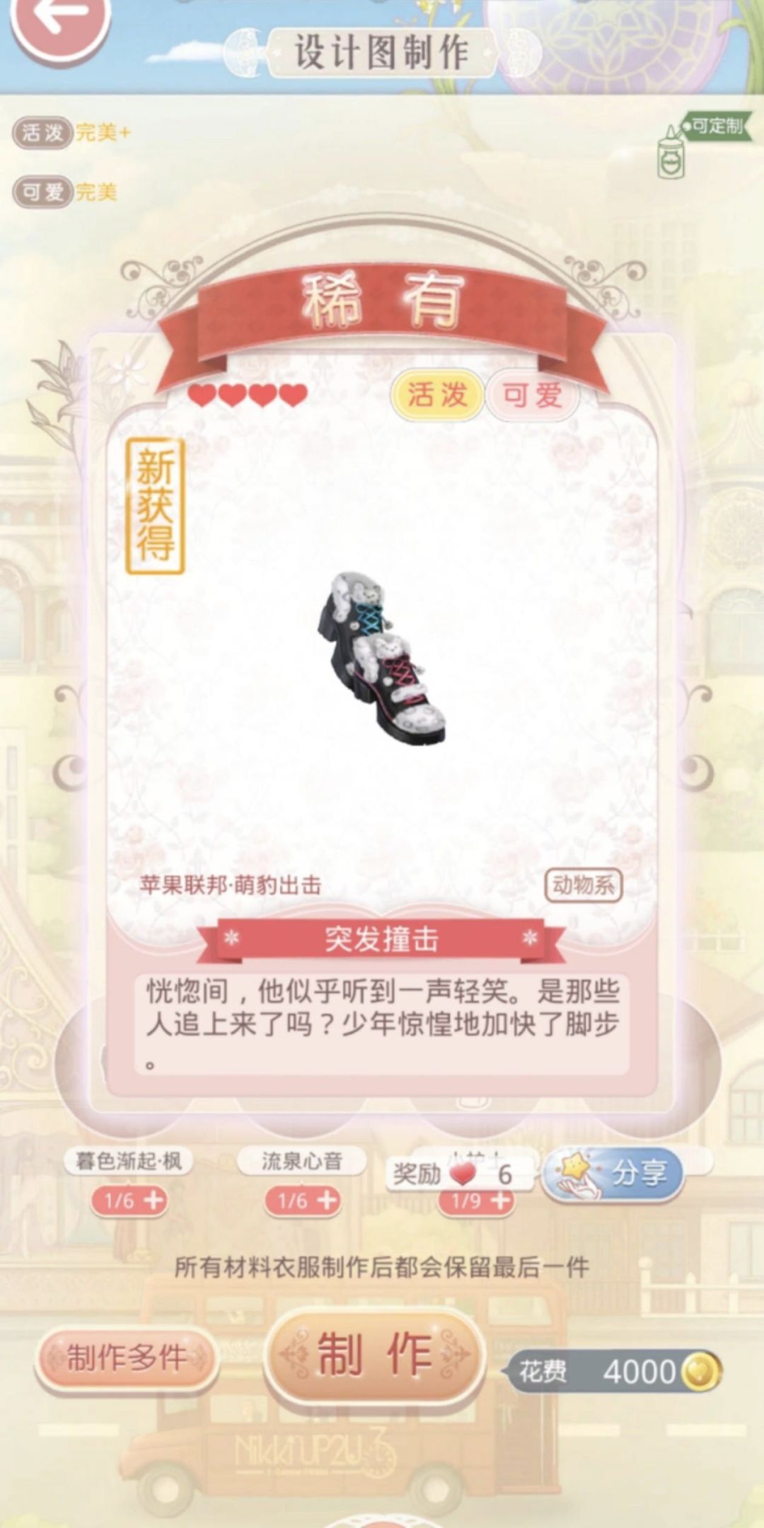 奇迹暖暖七月获得服装搭配 10
