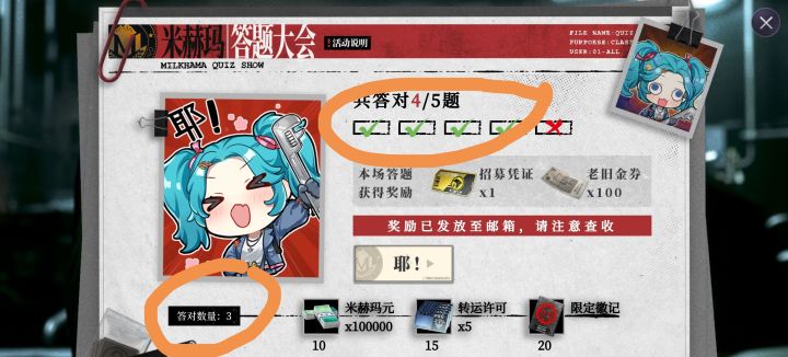 答题大会答对题数上，下不符，我这是答对三道还是四道截图