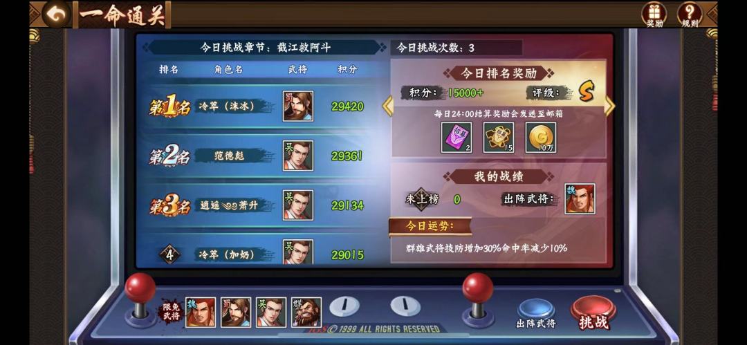 一命通关! 2