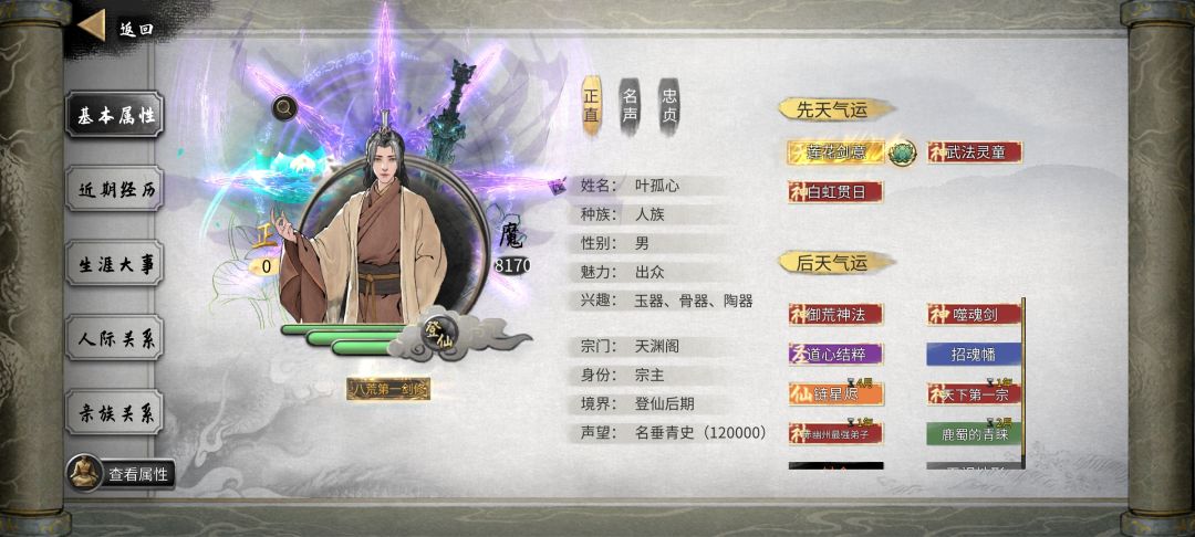 依旧正道修士 1