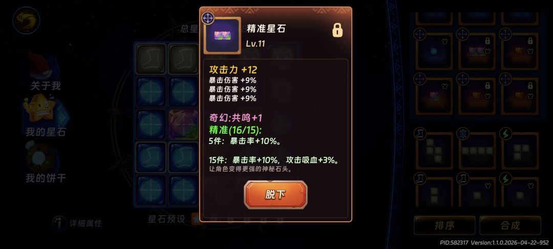 ?重铸星石还能变成彩? 1
